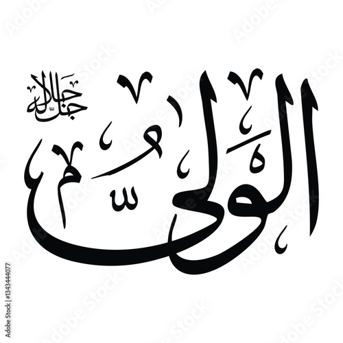 Al-waliu name in arabic calligraphy script in black color