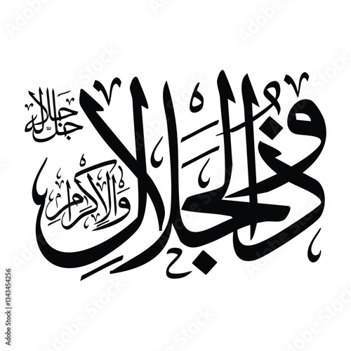 Wazu Al-jalal name in arabic calligraphy script in black color