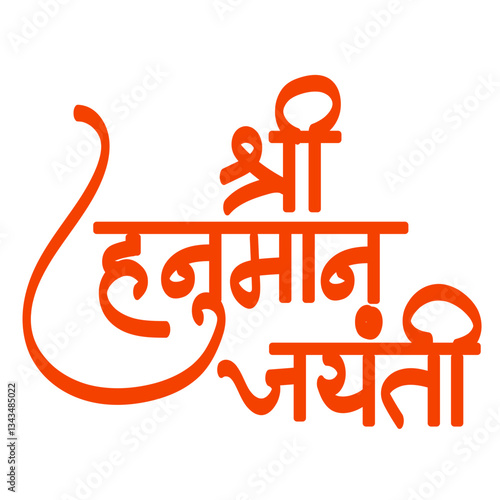 Calligraphy of Shree hanuman jayanati in Marathi and Hindi