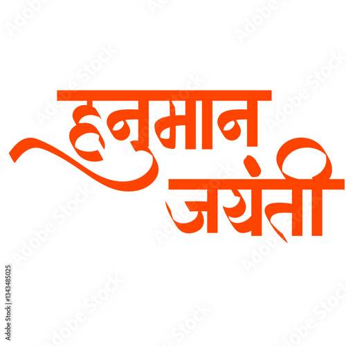 Calligraphy of hanuman jayanati in Marathi and Hindi