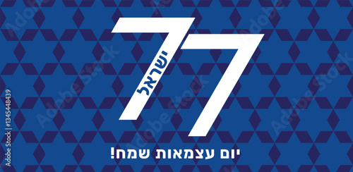 Israel Independence Day poster design, banner, card - 77 celebration. Happy Independence Day in Hebrew.
