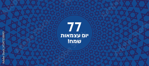 Israel Independence Day poster design, banner, card - 77 celebration. Happy Independence Day in Hebrew.