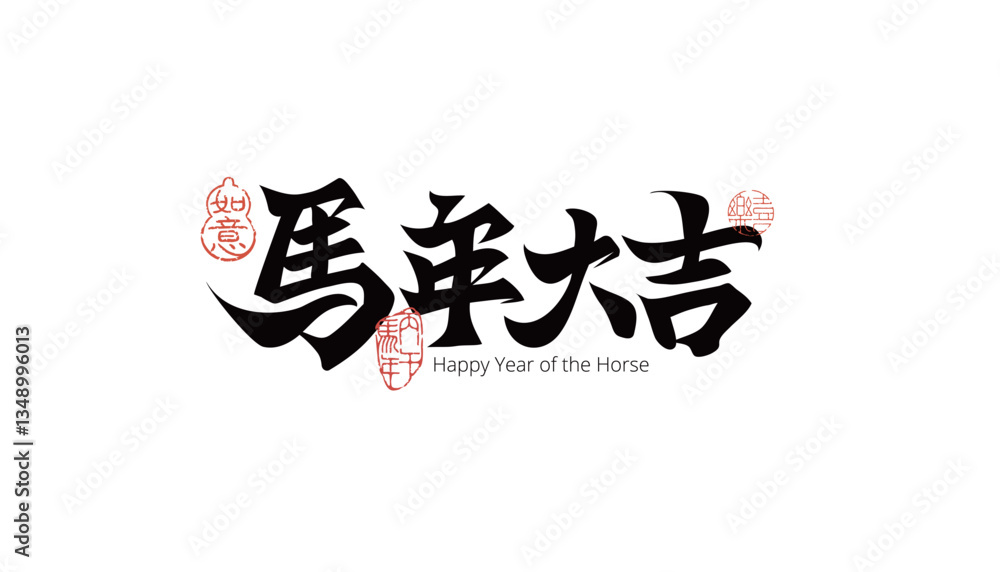 Chinese Calligraphy for the Year of the Horse with Red Seals. Chinese translation : Great luck in the Year of the Horse Chinese Calligraphy for the Year of the Horse with Red Seals. Chinese translation : Great luck in the Year of the Horse