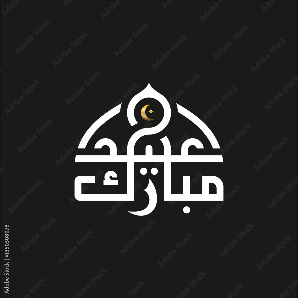 eid mubarak calligraphy eid mubarak calligraphy