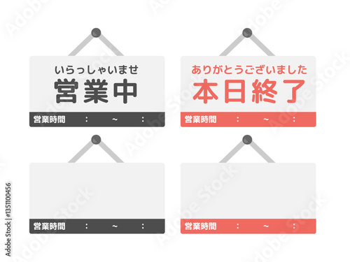 営業中　本日終了　看板　イラストセット