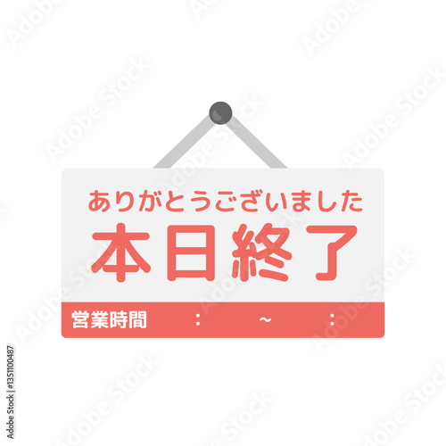 本日終了　看板　イラスト
