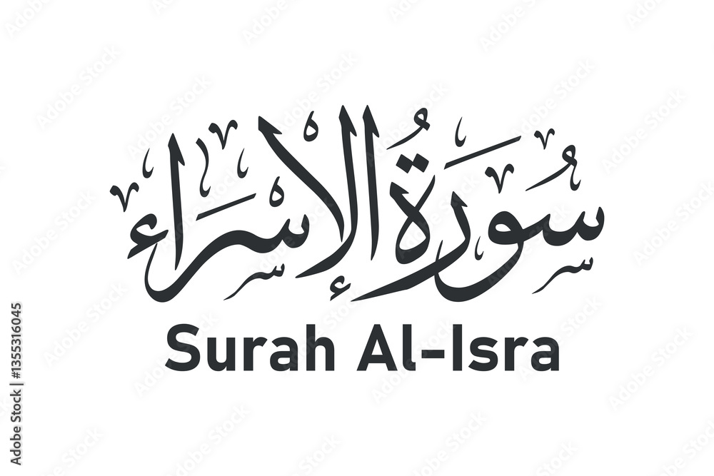 Fototapeta premium surah al isra quranic surah name arabic calligraphy vector design