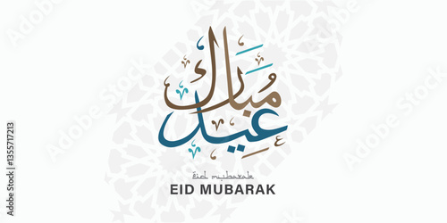Background of Eid Mubarak greetings, happy Islamic Eid al-Fitr