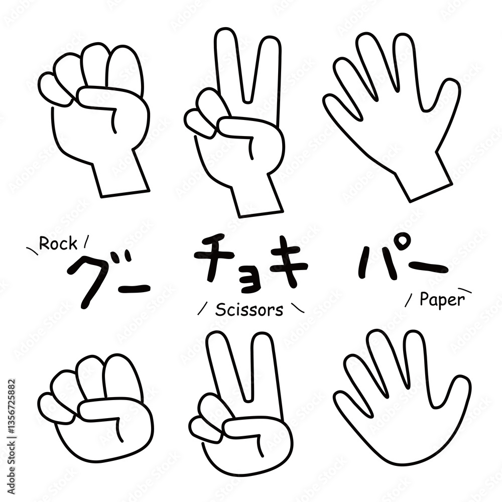 Obraz premium ジャンケンをしている手のイラスト