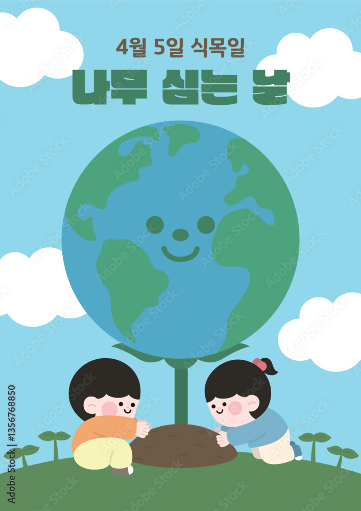 Fototapeta premium Arbor Day (April 5th Tree Planting Day)
