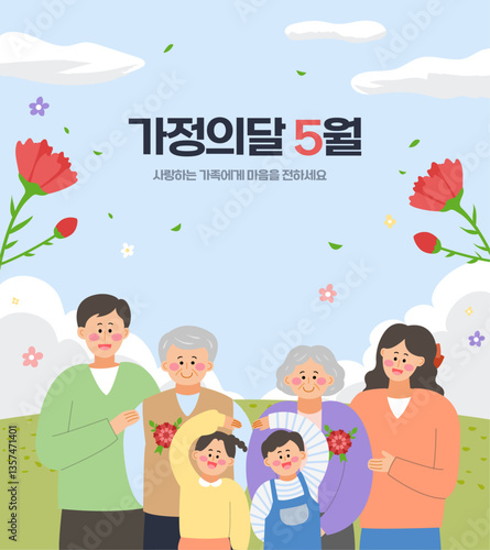 가정의달 가족 삽화 