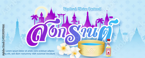 Poster design of Songkran water festival in papercut style with wording of event on Thailand landscape, Thai art pattern and blue background. Thai texts is mean Songkran Festival in English