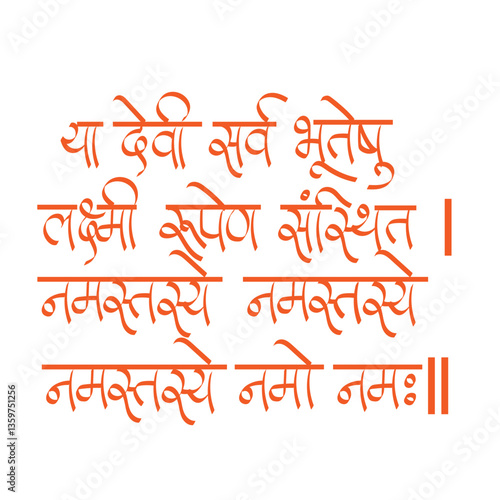 ya devi sarva bhuteshu mantra calligraphy - Meaning: I bow again and again to the Goddess, who dwells in all creatures in the form of peace (Shanti)