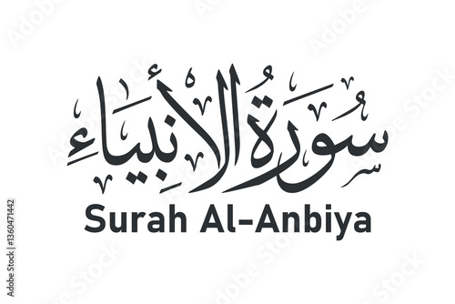 surah al anbiya arabic calligraphy quran surah name vector design