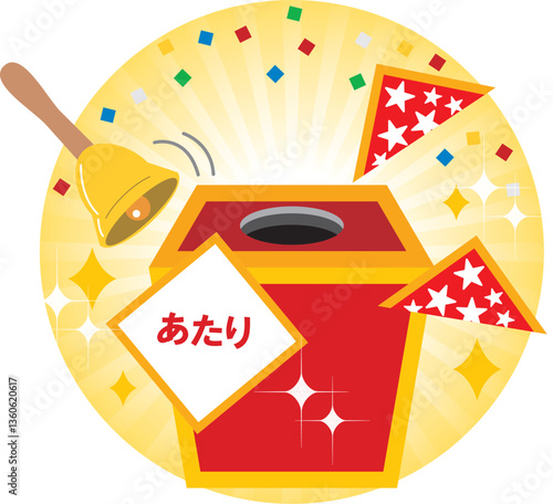 くじ引き