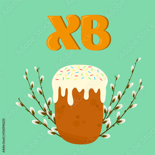 Easter illustration featuring a traditional Kulich cake with icing and colorful sprinkles, willow branches, and the letters "ХВ" on a green background. A symbol of Orthodox Easter.