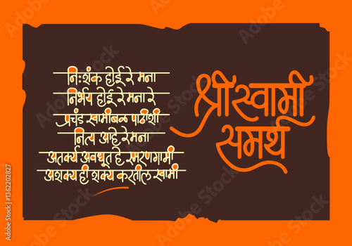 Shri Swami Samarth Tarak Mantra Calligraphy in sanskrit