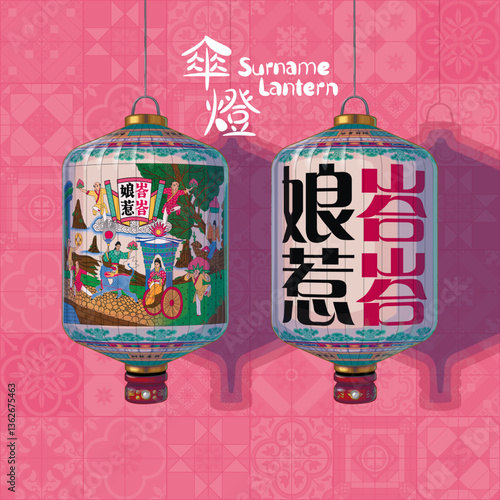 Peranakan Lantern Illustration. Translation: (Title) Surname Lantern, (Lantern Wordings) Baba and Nyonya