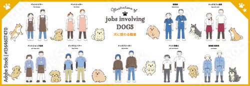 犬に関わる職業のイラストセット