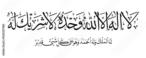 "Elegant Arabic calligraphy of La ilaha illa Allah, wahdahu la sharika lah, lahul mulk wa lahul hamd, wahuwa ‘ala kulli shay’in qadir. A powerful Islamic dhikr for faith, devotion, and spiritual art."