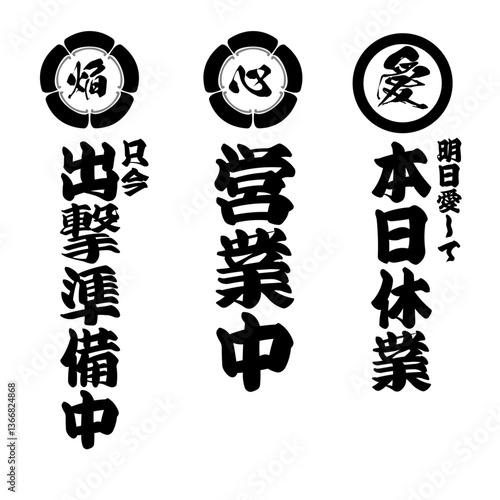 営業案内 家紋風（黒）