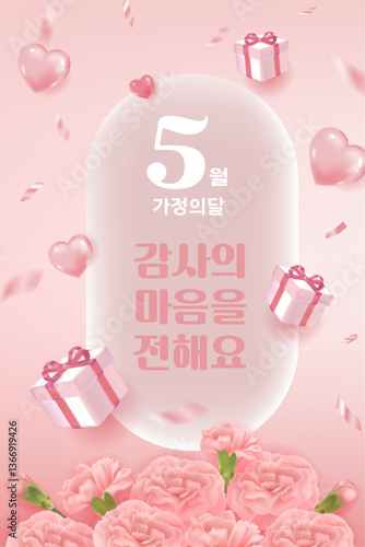 Mother's Day Sale Banner. Vector illustration (Korean Translation: May. Family Month. Express your gratitude.)	