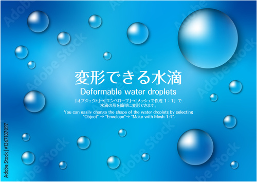 水滴イラスト形が変形できます