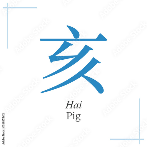 Pig, chinese zodiac, one of the 12 earthly branches, four pillars of destiny,  bazi, feng shui, tcm
