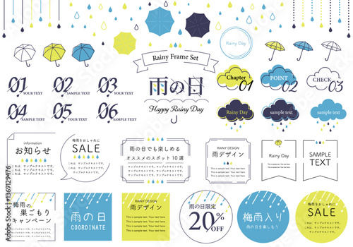 雨の日のフレームイラストのセット（ 梅雨　雨　傘　雨粒　セール　見出し　タイトル　雲　あめ　吹き出し　リボン　雨の日セール ）