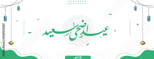 Eid al-Adha banner, also customizable for Eid al-Fitr and the holy month of Ramadan. Features "Happy Eid al-Adha" calligraphy with a blend of vibrant elements that add a lively and joyful touch