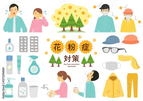 花粉症対策に関する人やグッズのイラストのセット
