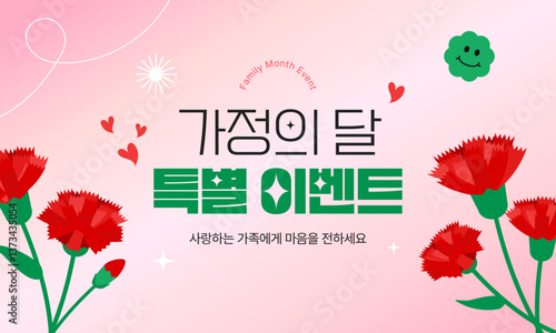 가정의 달 이벤트 디자인