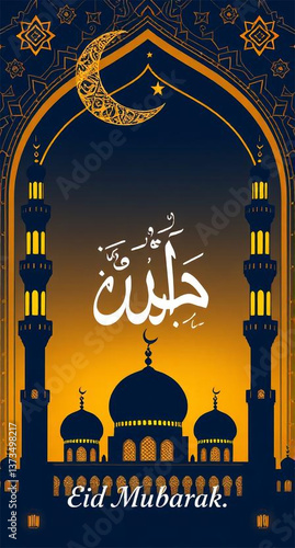 Islamic Eid Mubarak Greeting with Arabic Calligraphy and Mosque Archway