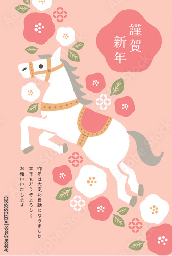 2026年午年年賀状テンプレート　ツバキと馬のイラスト