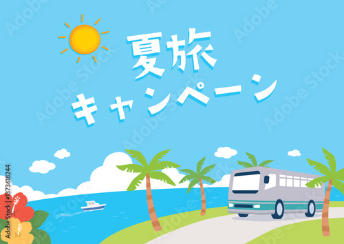 夏旅キャンペーンの背景イラスト
