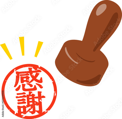 感謝と書かれた判子