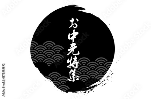 モノクロ和風お中元ロゴベクターイラスト 白黒 モノトーン