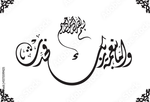 islamic calligraphy vector