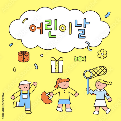 귀여운 아이들과 선물, 어린이날 벡터 일러스트레이션 