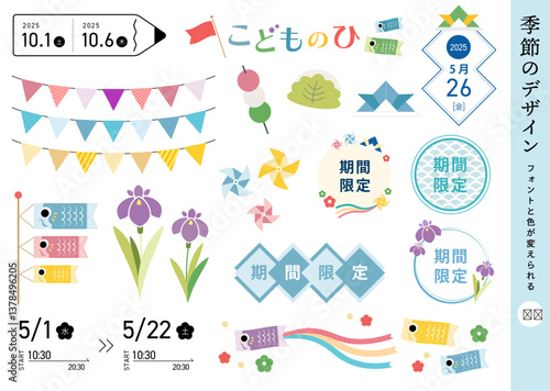 5月のイラストと日付デザインのアイディア(編集可能,ベクター,5月,こどもの日,子供の日,素材,あしらい)
