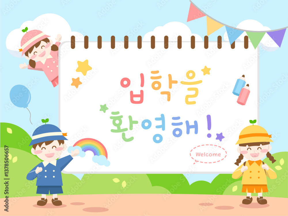 입학환영스케치북 입학환영스케치북