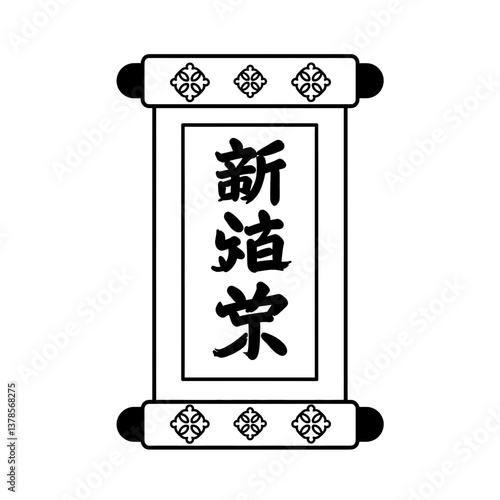 A Black and White Picture of a Scroll With Chinese Characters