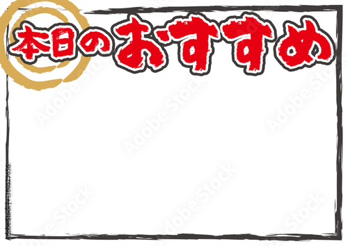 本日のおすすめのフレーム枠