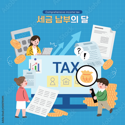 세금 납부의 달 일러스트