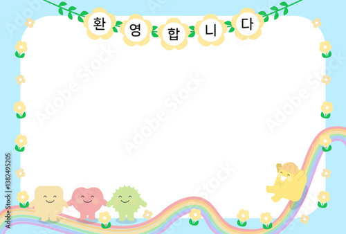 유치원 새학기 환영합니다.