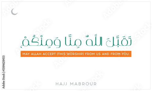 Taqaballaho Mina Wa Minkum typographic design on a white background, hajj Mabrour vector design, Arabic calligraphy of Taqaballaho Mina Wa Minkum, May Allah accept (this worship) from us and from you