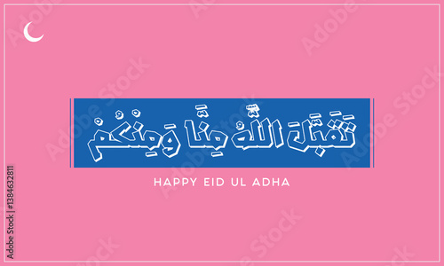 Taqaballaho Mina Wa Minkum typographic design on a dark background, Eid Ul Adha vector design, Arabic calligraphy of Taqaballaho Mina Wa Minkum, May Allah accept (this worship) from us and from you
