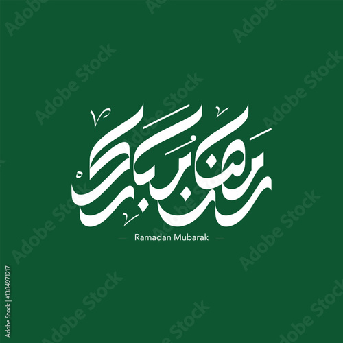 arabic typography mean ( Ramadan Kareem ) for islamic greetings, creative classic Arabic calligraphy