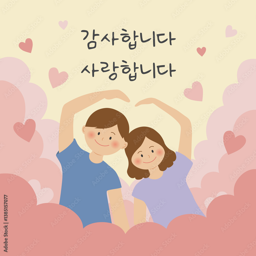 Parents' Day illustration of a man and woman making a heart with their arms (Translation: I love you, thank you) Parents' Day illustration of a man and woman making a heart with their arms (Translation: I love you, thank you)