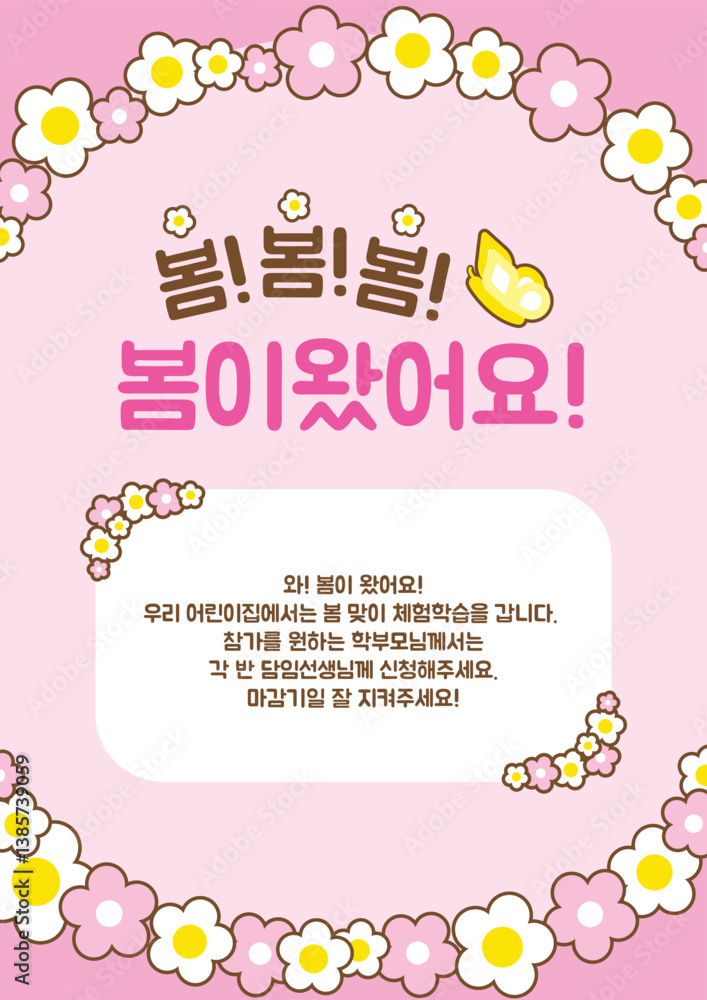 kindergarten spring event template kindergarten spring event template